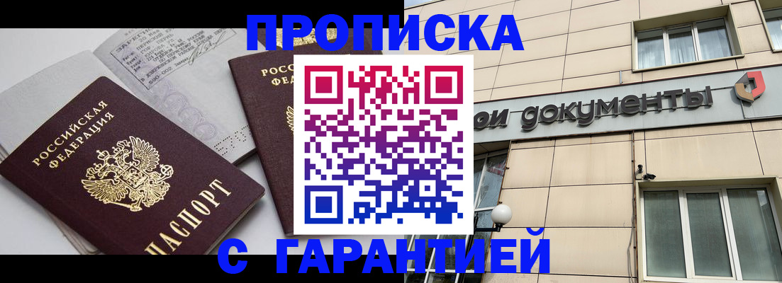 прописка законно в Королёве