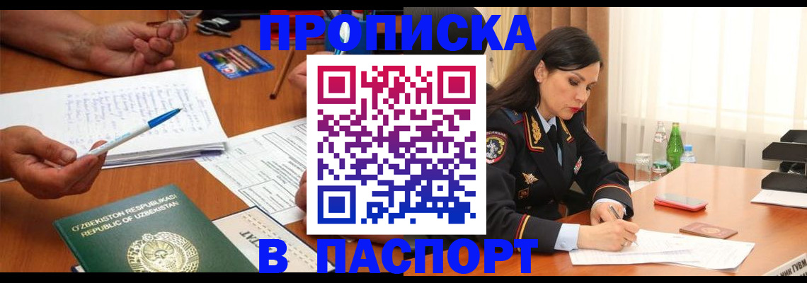 прописка для кредита в Королёве