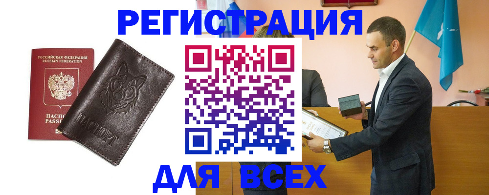 купить прописку в Королёве
