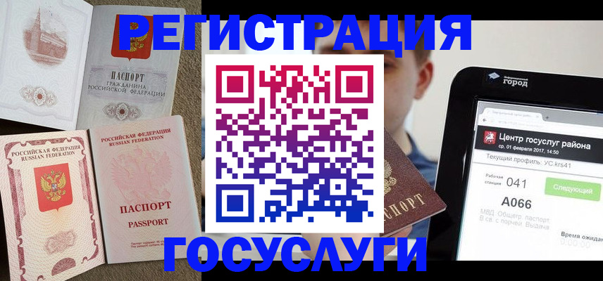 прописка в Королёве