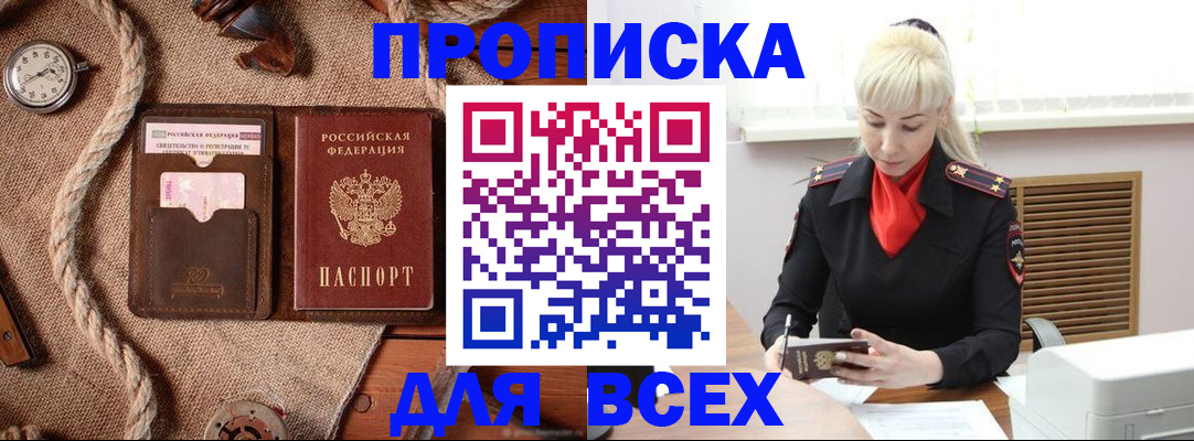 прописка гарантия в Королёве