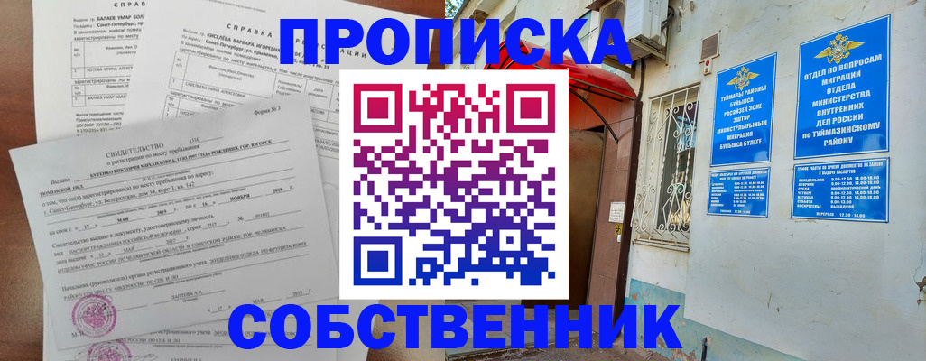 регистрация для школы в Королёве